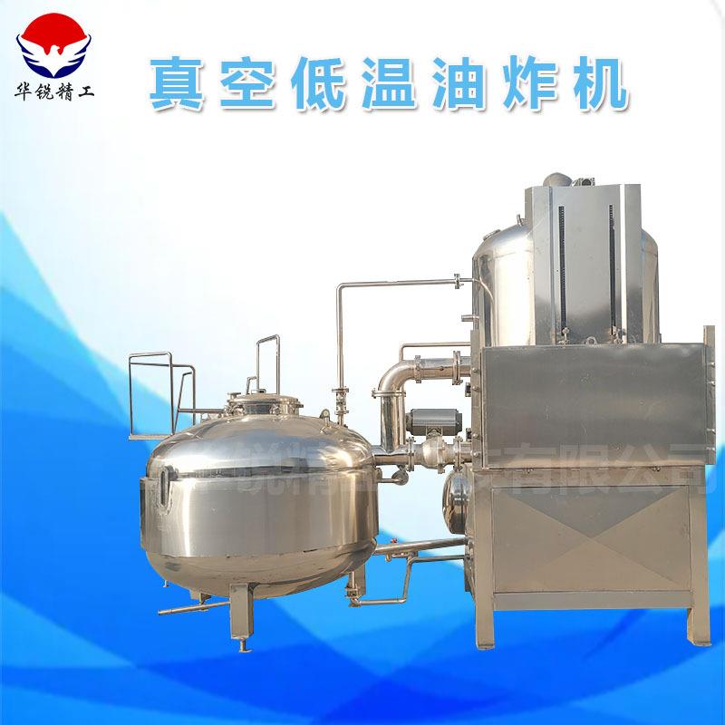 果蔬脆片脱水油炸机香蕉片蚕豆真空低温油炸机小黄鱼真空油炸罐