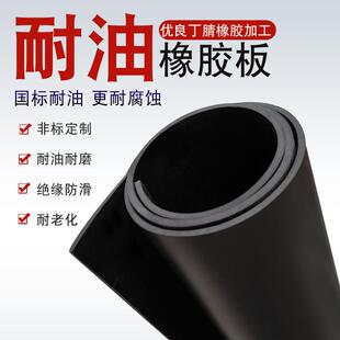 生产厂家耐油铺地橡胶垫胶皮垫耐机油柴油黑色橡胶垫耐油橡胶板