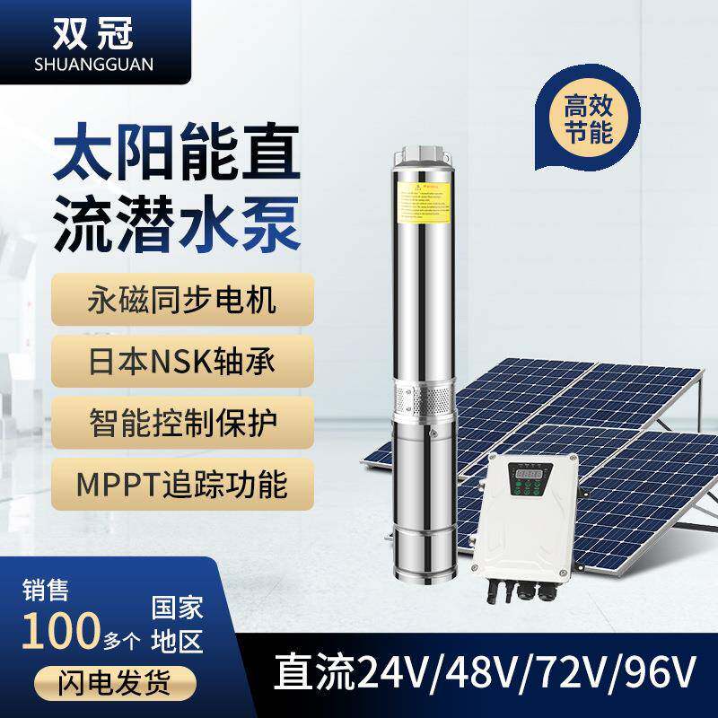 交直流两用太阳能潜水泵大流量大口径农用灌溉不锈钢深井泵抽水泵