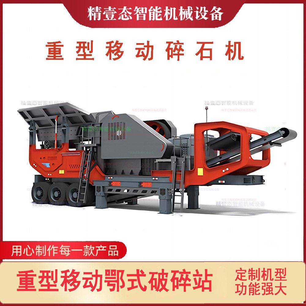 车载重型鄂式破碎机流动矿山石英青石破碎车大型移动式石料破碎站