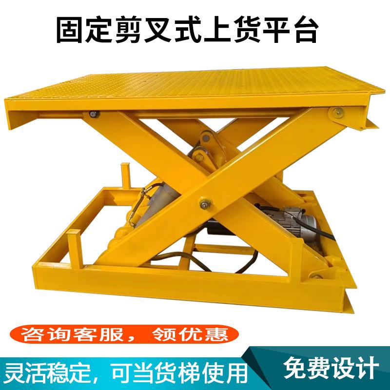 固定液压升降机仓库小型装卸货平台电动剪叉式货物举升机升降平台