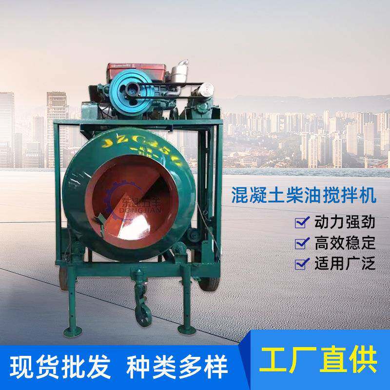 柴油动力混凝土搅拌机工地使用翻斗式搅拌机JZC350柴油滚筒搅拌机