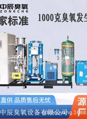 氧气源1kg克ZCO-1000臭氧发生器厂家污水处理高级氧化洁净自来水