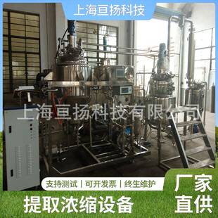 供应浓缩设备石楠提取液饮料浓缩汁浸膏石楠粉提取浓缩设备机组