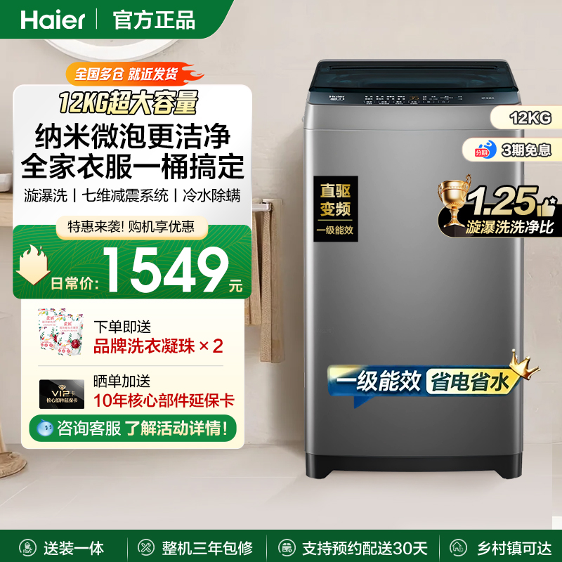【直驱变频】海尔波轮洗衣机全自动家用12kg超大容量除菌20D1