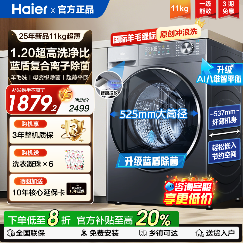 海尔滚筒洗衣机11公斤kg全自动家用大容量超薄洗烘58E官方旗舰