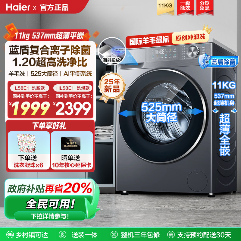 海尔滚筒洗衣机11公斤kg大容洗衣机