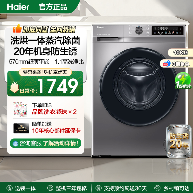 [1:1洗净比]海尔10kg超薄变频洗烘一体洗衣机家用除菌双喷淋H507S