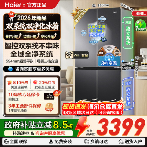 海尔499L双系统超薄可嵌入式冰箱