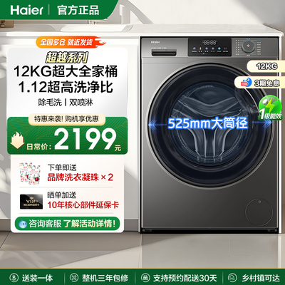 海尔滚筒洗衣机12kg家用全自动大容量变频洗脱一体L50DS官方正品