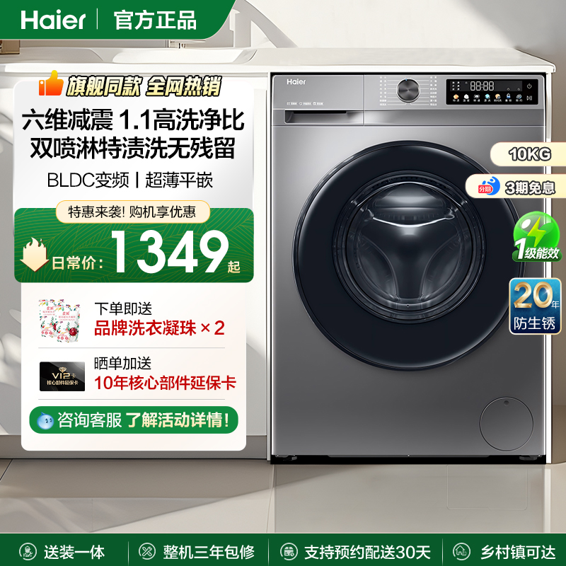 海尔滚筒洗衣机超薄家用10公斤kg大容量全自动官方旗舰507S