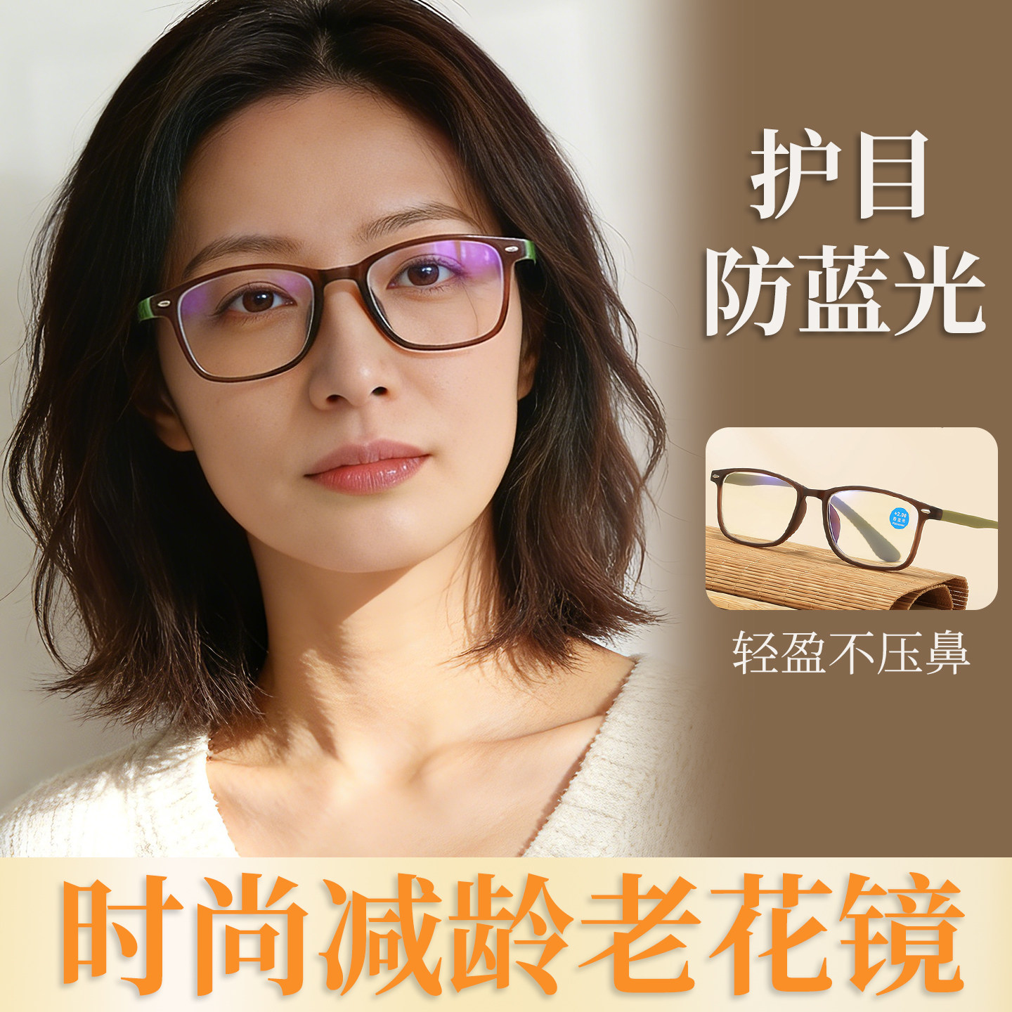 时尚显年轻防蓝光老花镜超