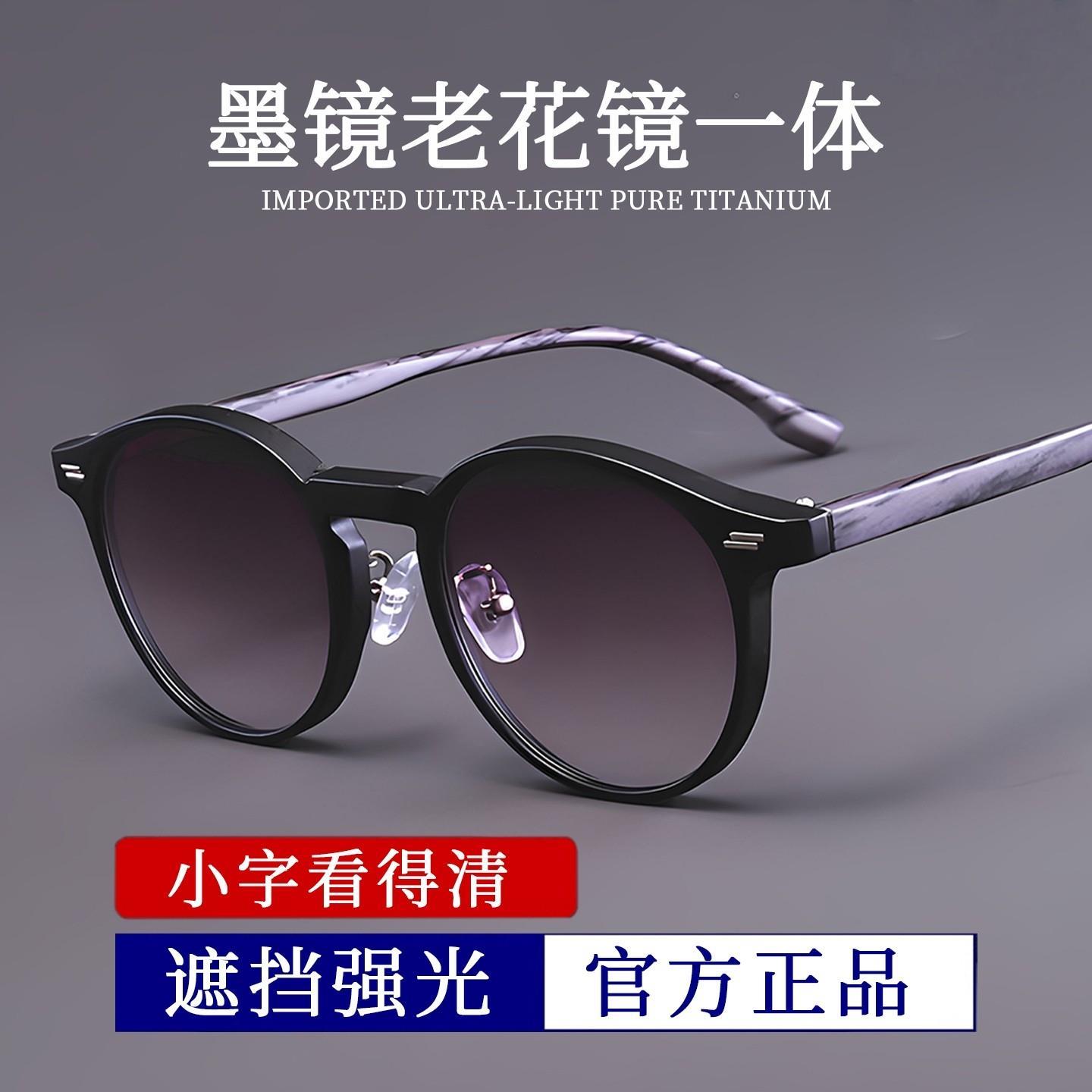 男士光镜太阳镜老式放大一体新款老花镜女墨镜老树脂老花眼镜2025