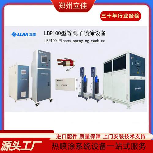 上安装门立佳显示器半培导体涂层数控等离子喷RDB涂设备技术训