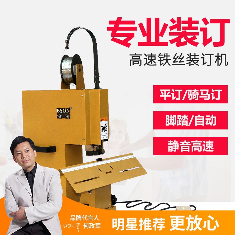 宝预TSD-G65铁丝骑马订装订机订书机M2000订头高速平订两用装订机