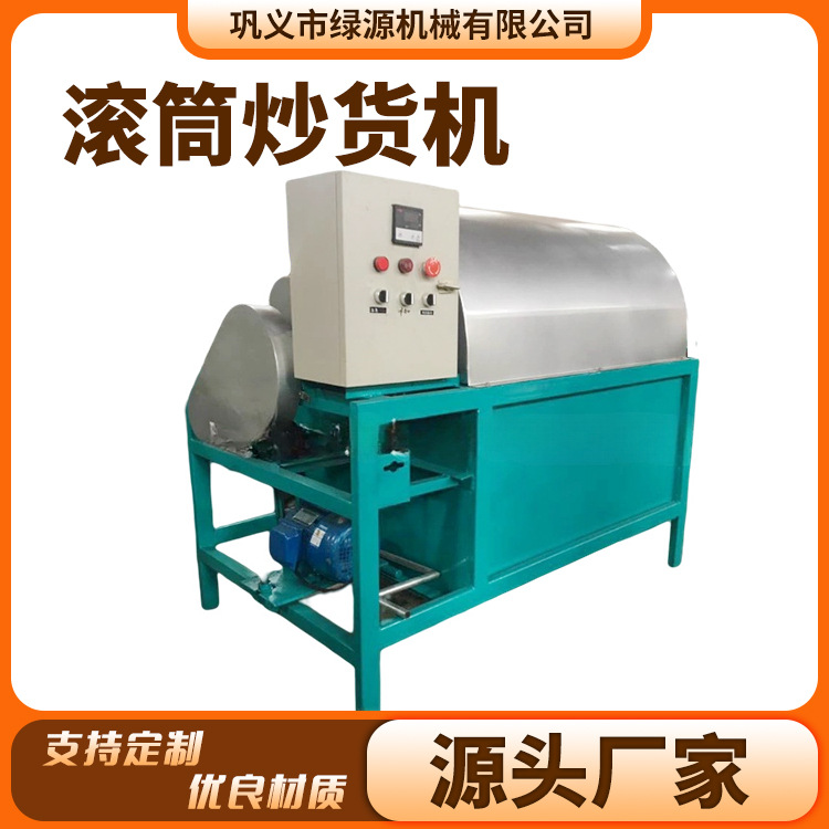 全自动电加热滚筒炒货机 花生瓜子炒料机 菜籽芝麻油坊榨油炒锅