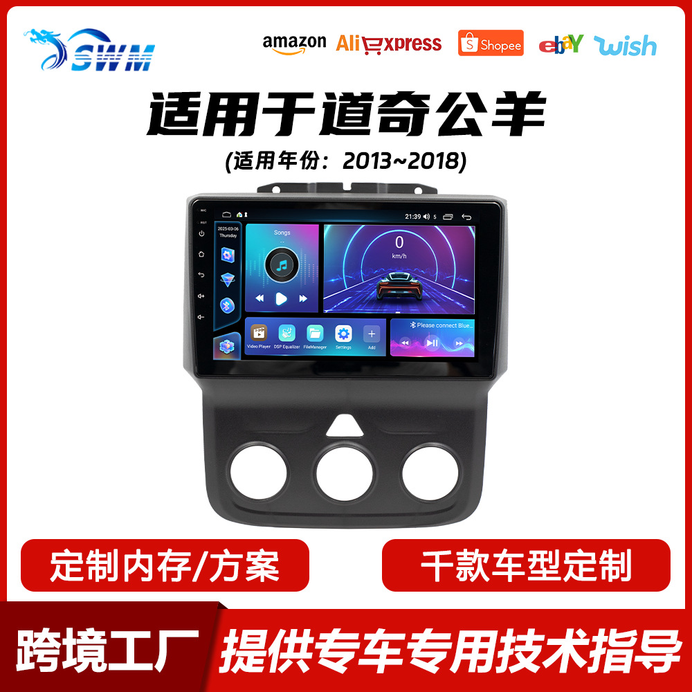 方易通四核/八核 适用于13~18款道奇公羊 9寸安卓车载导航一体机