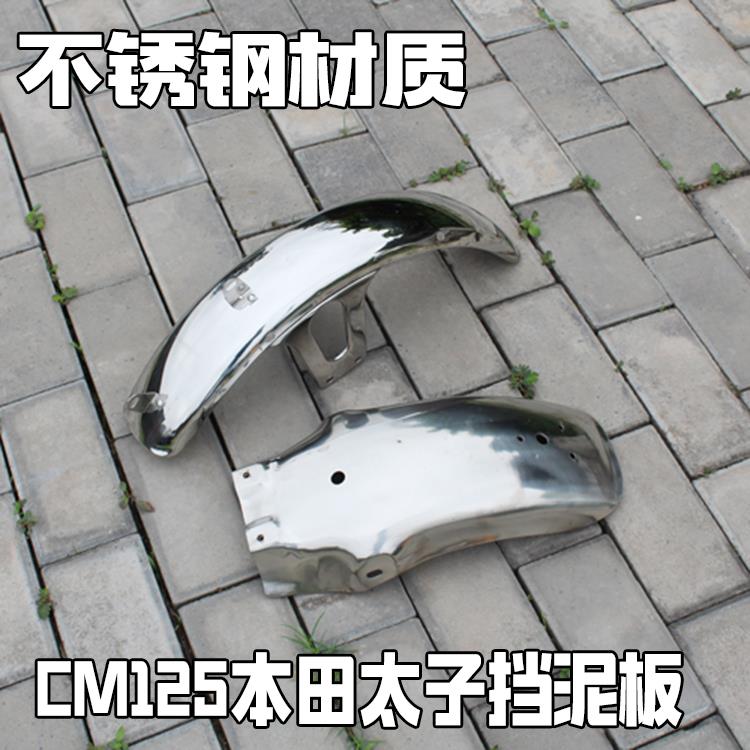 摩托车配件太子CM125 挡泥瓦 嘉陵 春兰虎挡泥板雨蓬前后沙板