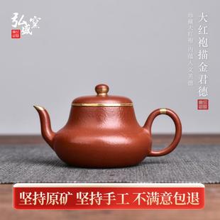 宜兴原矿大红袍全纯手工小容量功夫茶具泡茶壶家用嵌金君德120cc
