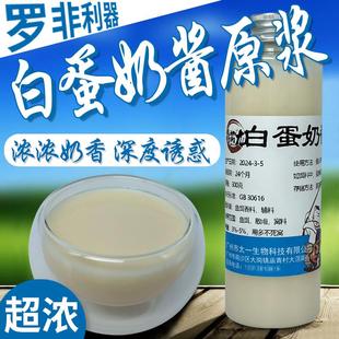 罗非小药白奶酱蛋奶高浓添加剂新老鱼黑坑大非专用套餐冷冻饵料