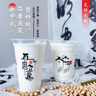 早餐店专用豆浆塑料杯子可封口径一次性商用90加厚95耐高温食品级