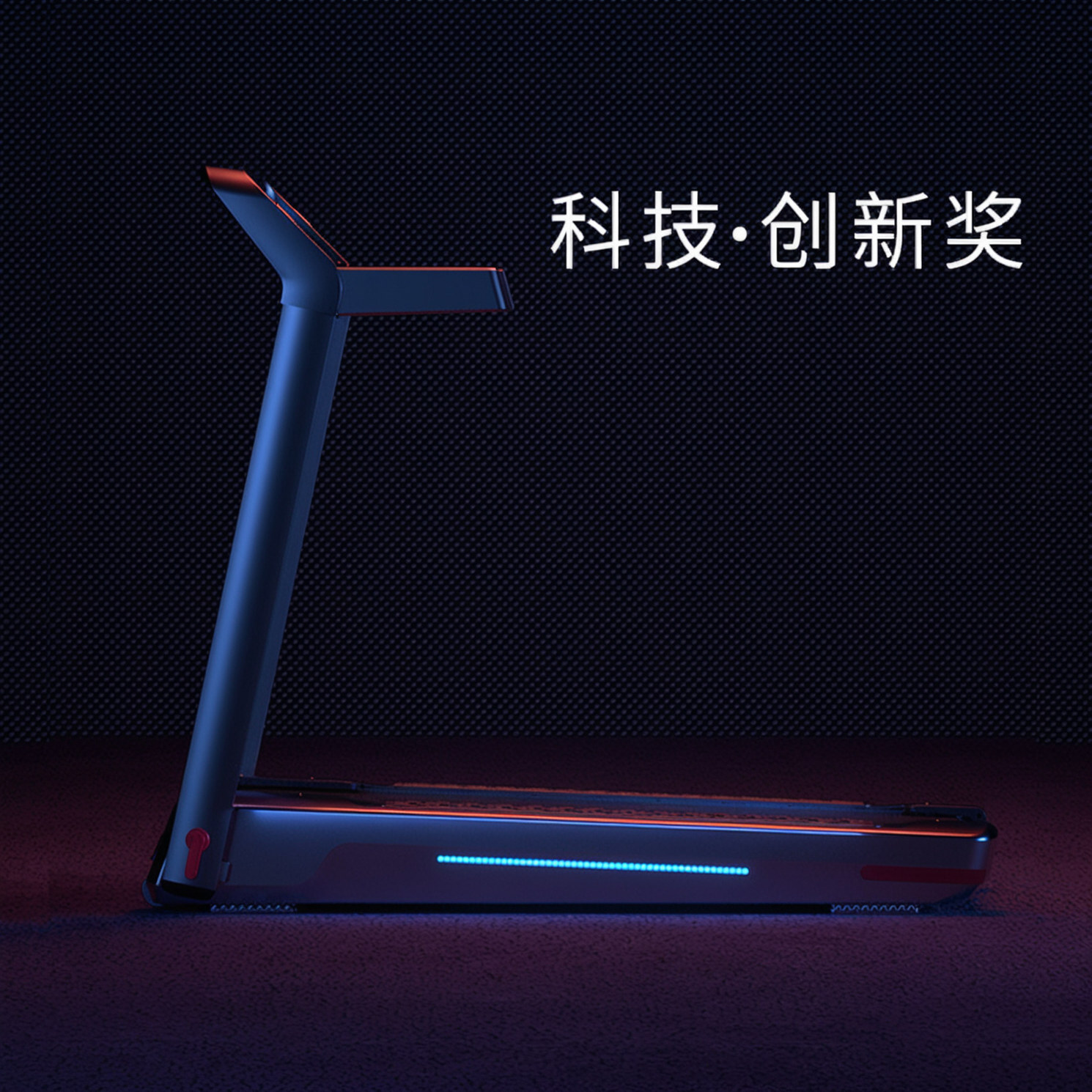 【创新奖】微云双层跑台磁力减震家用款小型折叠静音减震跑步机