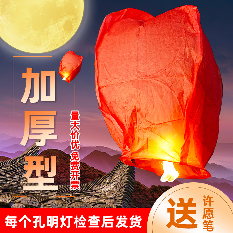 速发加厚10个装孔明灯安全型圆形创意许愿灯阻燃大号元宵节情人节
