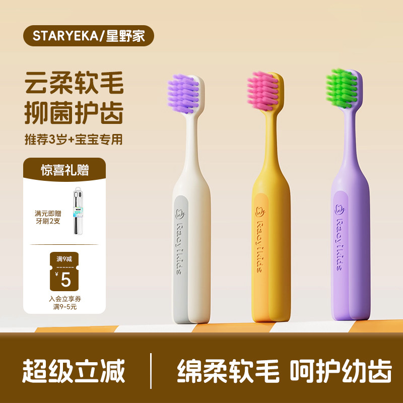 星野家儿童牙刷宝宝儿童倍速牙刷3-6岁换牙期专用宽头软毛亲子装