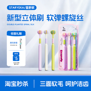 星野家三面牙刷成人软毛女士专用三头可刮舌苔全面包裹清洁家庭装