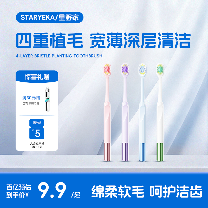 星野家细齿洁宽薄宽头软毛牙刷成人软毛家庭装家用专用情侣款