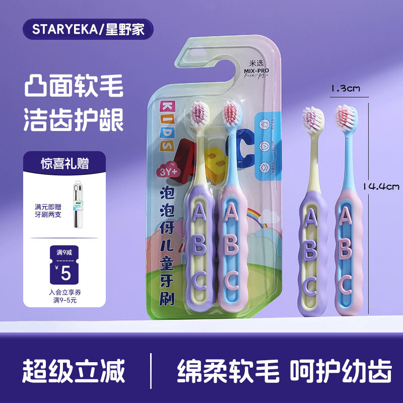星野家儿童倍速牙刷软毛宝宝3-4-5到6-12岁以上换牙期乳牙幼儿