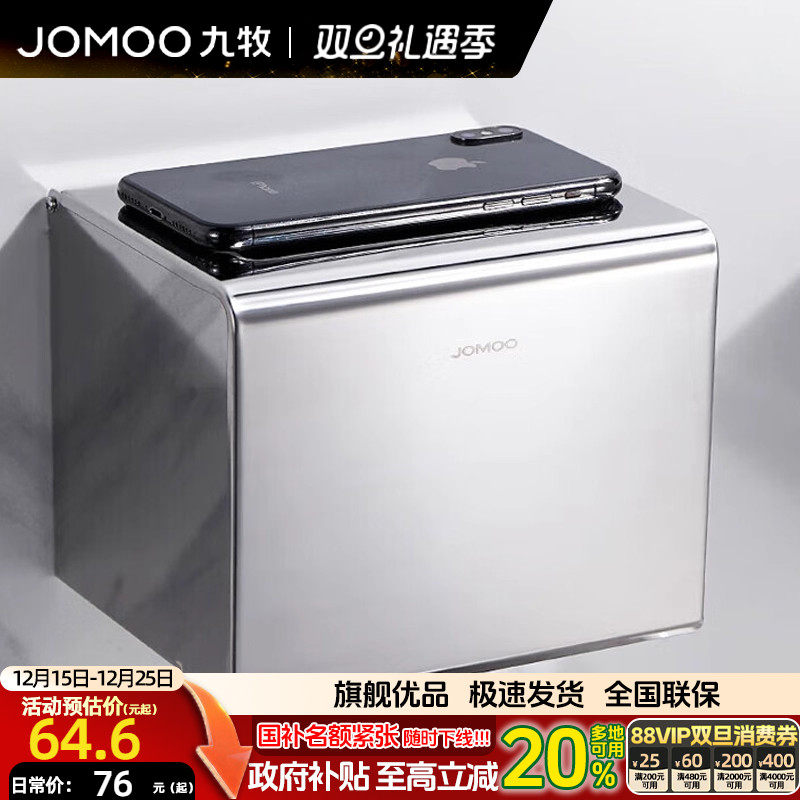 九牧304不锈钢卫生间防水抽纸盒