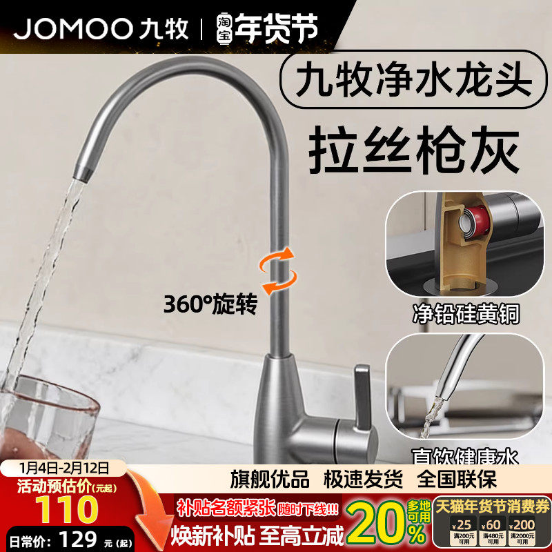 九牧卫浴净水器水龙头单冷纯水机家用直饮水专用厨房水槽通用配件