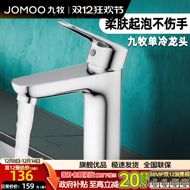 九牧单孔单把单冷面盆龙头