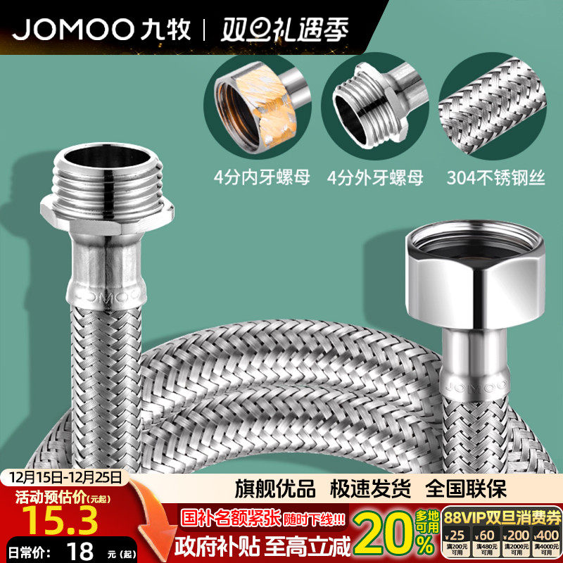 九牧不锈钢延长管家用