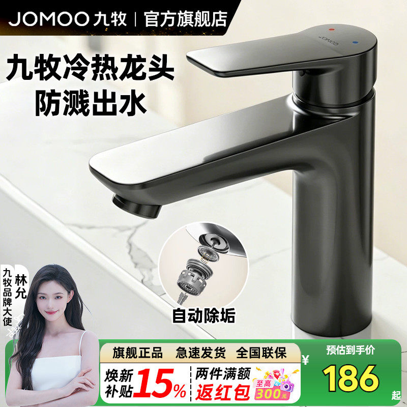 九牧卫浴洗脸盆水龙头冷热两用图片
