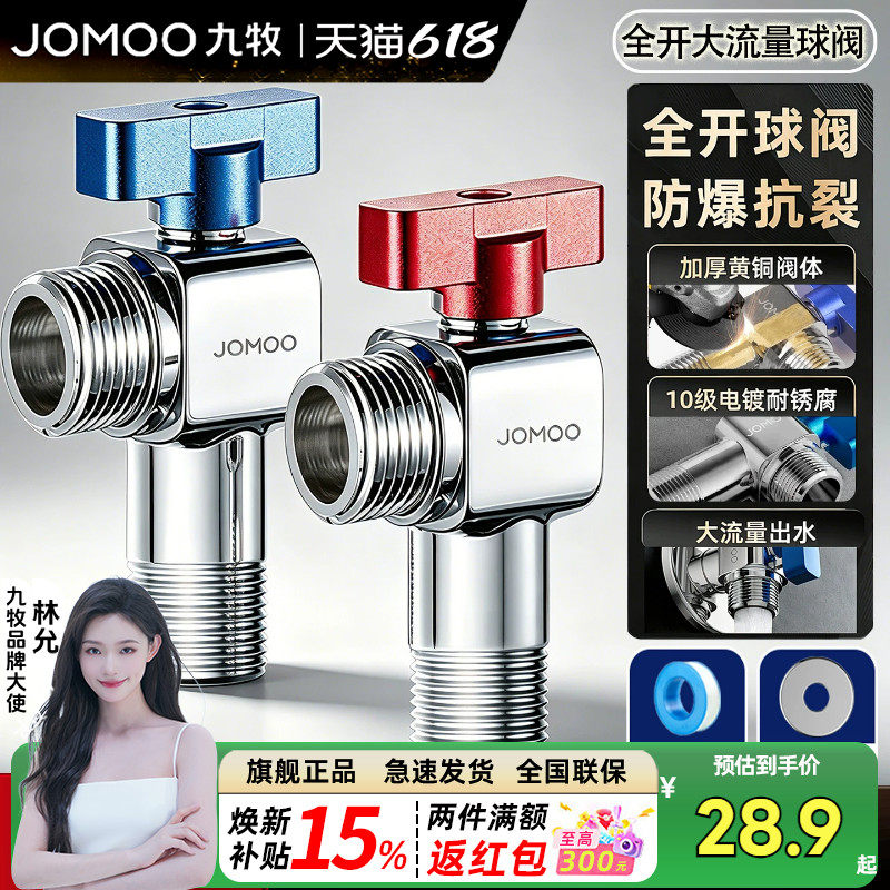 九牧卫浴旗舰角阀家用球阀水龙头热水器水阀加长全开三角阀大流量