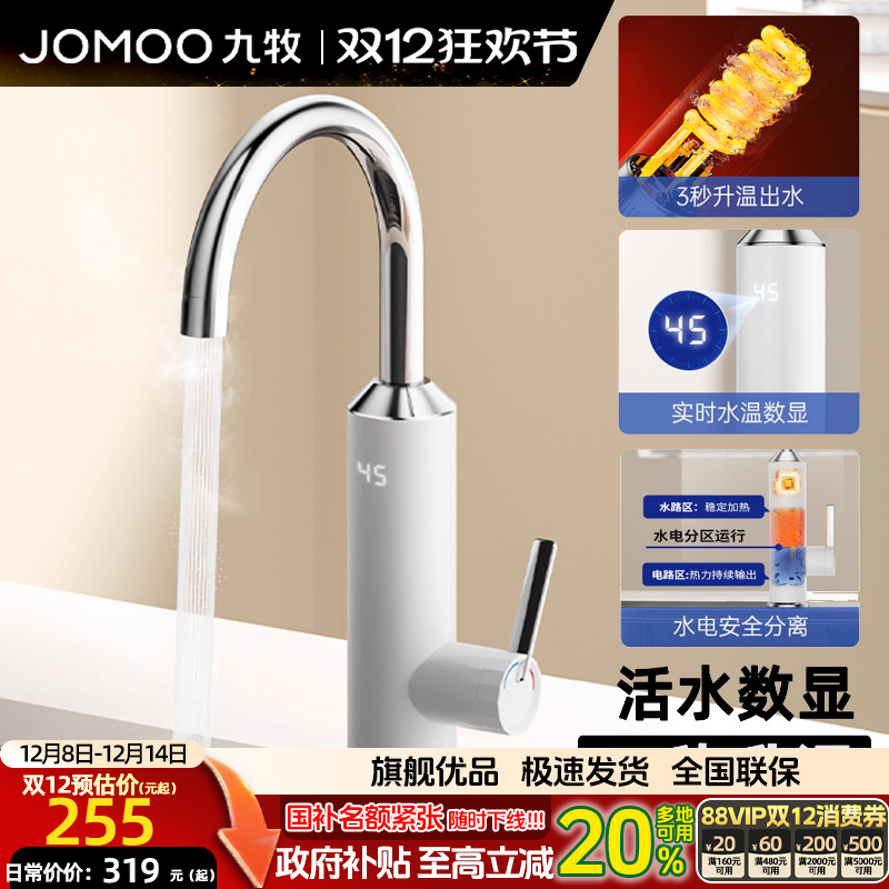 九牧速热即热式电加热厨房龙头