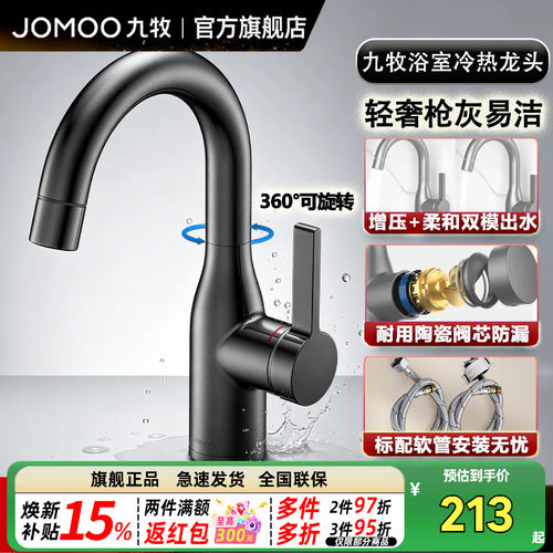 九牧便捷快装枪灰面盆冷热龙头
