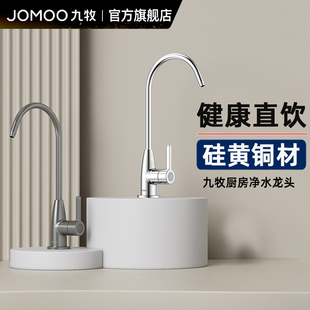 厨房净水器龙头洗菜盆水龙头家用过滤净水专用 九牧官方旗舰店正品