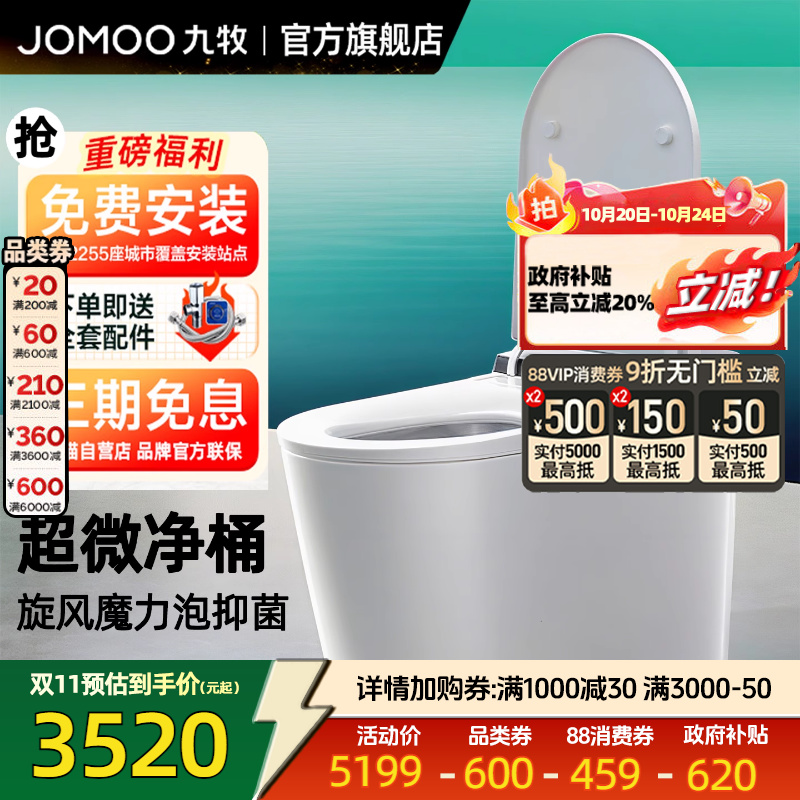 九牧净界零水压智能马桶坐便器