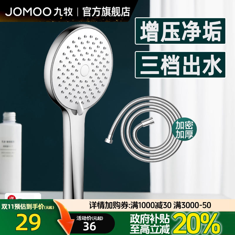九牧卫浴旗舰店增压花洒喷头软管手持加压家用热水器淋浴蓬头通用