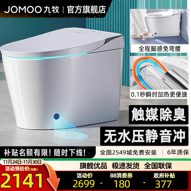 【政府补贴】九牧2025新款智能马桶正品官方旗舰全自动洗屁股家用