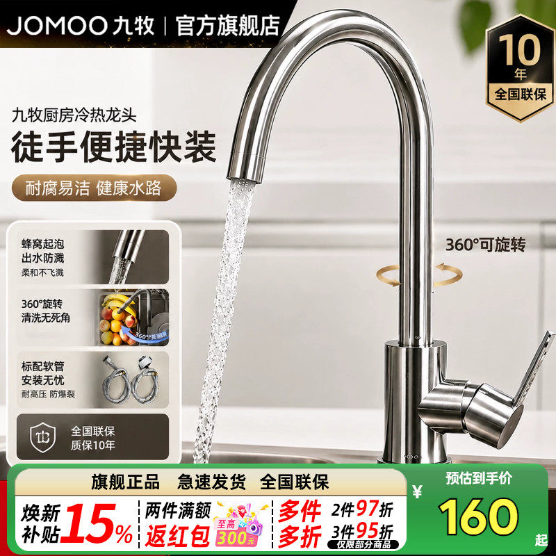 九牧卫浴厨房冷热水龙头家用洗菜盆龙头水槽洗碗池防溅水菜盆专用
