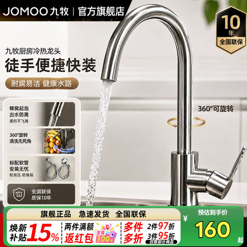 九牧厨房冷热水龙头家用