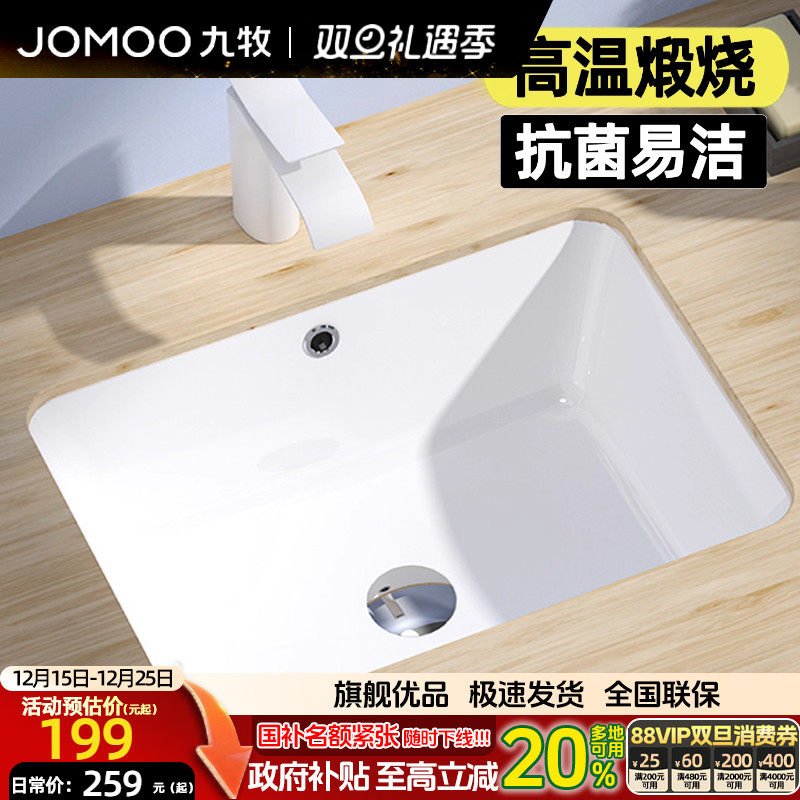 九牧卫浴官方旗舰台下盆洗手盆陶瓷盆浴室阳台单盆嵌入式水池水盆