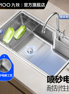 JOMOO九牧卫浴旗舰厨房大单槽洗菜盆304不锈钢家用水槽喷砂洗碗槽