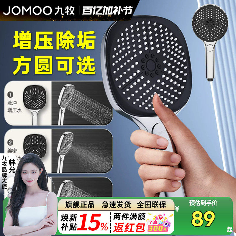 九牧卫浴方形增压花洒喷头圆形淋浴花洒软管套装家用四分通用除垢