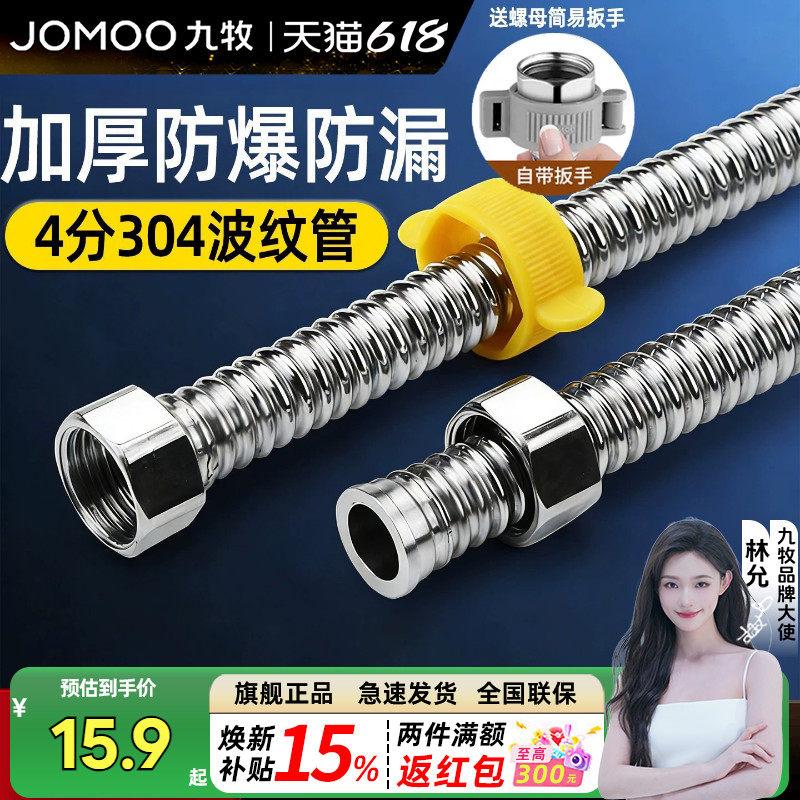 九牧卫浴304不锈钢波纹管热水器连接管燃气防爆高压4分软管水管