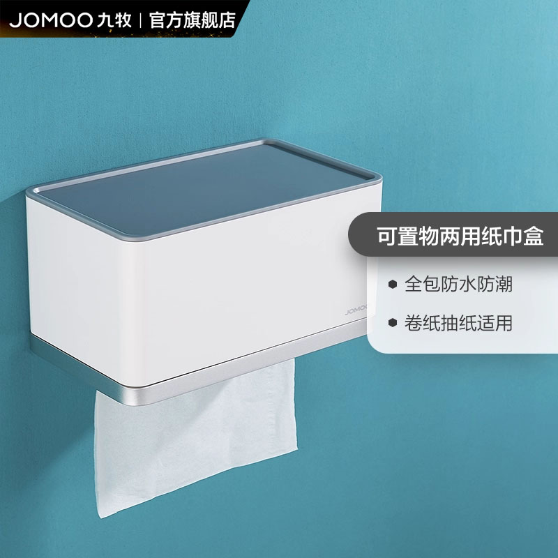 九牧铝合金防水纸巾盒大容量